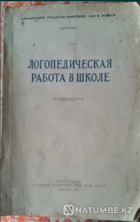 Logopedic work at school. 1953 Kostanay - photo 1