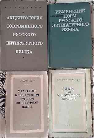 Метод. литература по рус. языку 1950-80х  Қостанай 