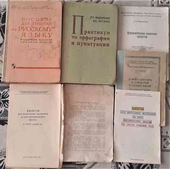 Метод. литература по рус. языку 1950-80х Kostanay