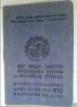 Членский билет союз рабочих Мтс и Батрач Kostanay