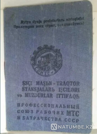 Membership card union of workers Mts and Batrach Kostanay - photo 1