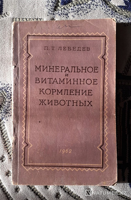 Минералды және дәрумендермен қоректену  Қостанай  - изображение 1