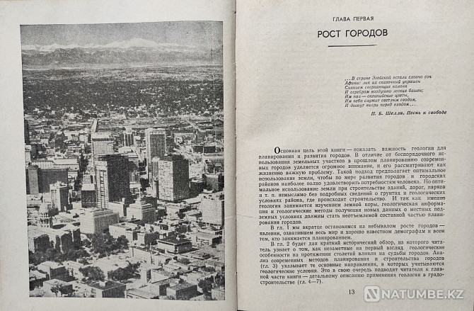 Cities and Geology – Robert Leggett Almaty - photo 3