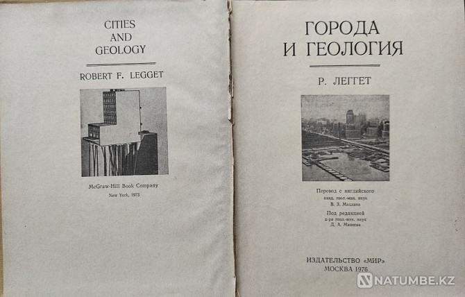 Города и геология – Роберт Леггет Алматы - изображение 2