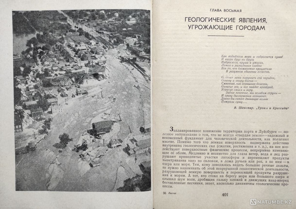 Города и геология – Роберт Леггет Алматы - изображение 9