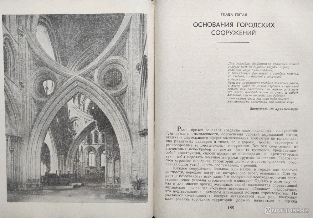 Города и геология – Роберт Леггет Алматы - изображение 6