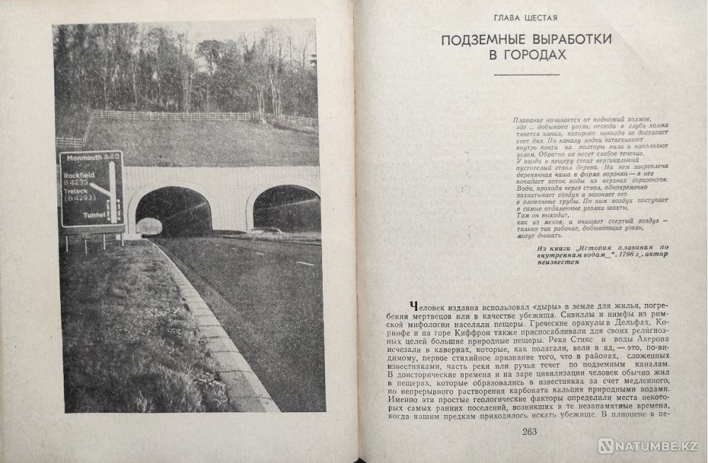 Города и геология – Роберт Леггет Алматы - изображение 7