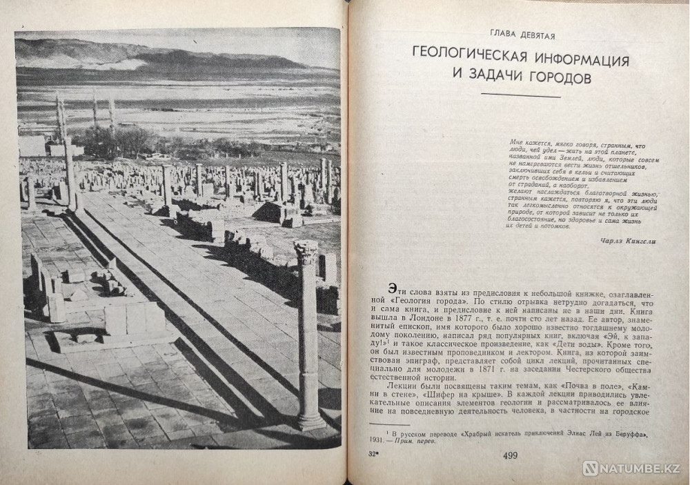 Города и геология – Роберт Леггет Алматы - изображение 10
