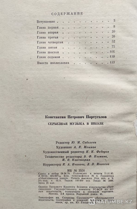 Серьёзная музыка в школе - Португалов К Алматы - изображение 8