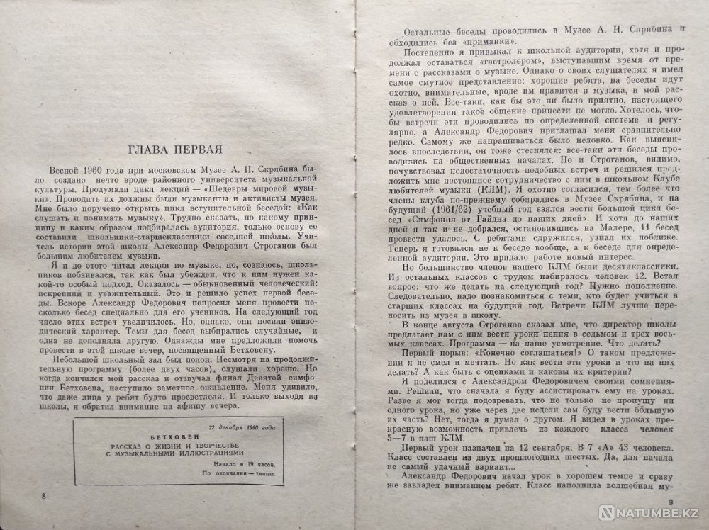 Серьёзная музыка в школе - Португалов К Алматы - изображение 3