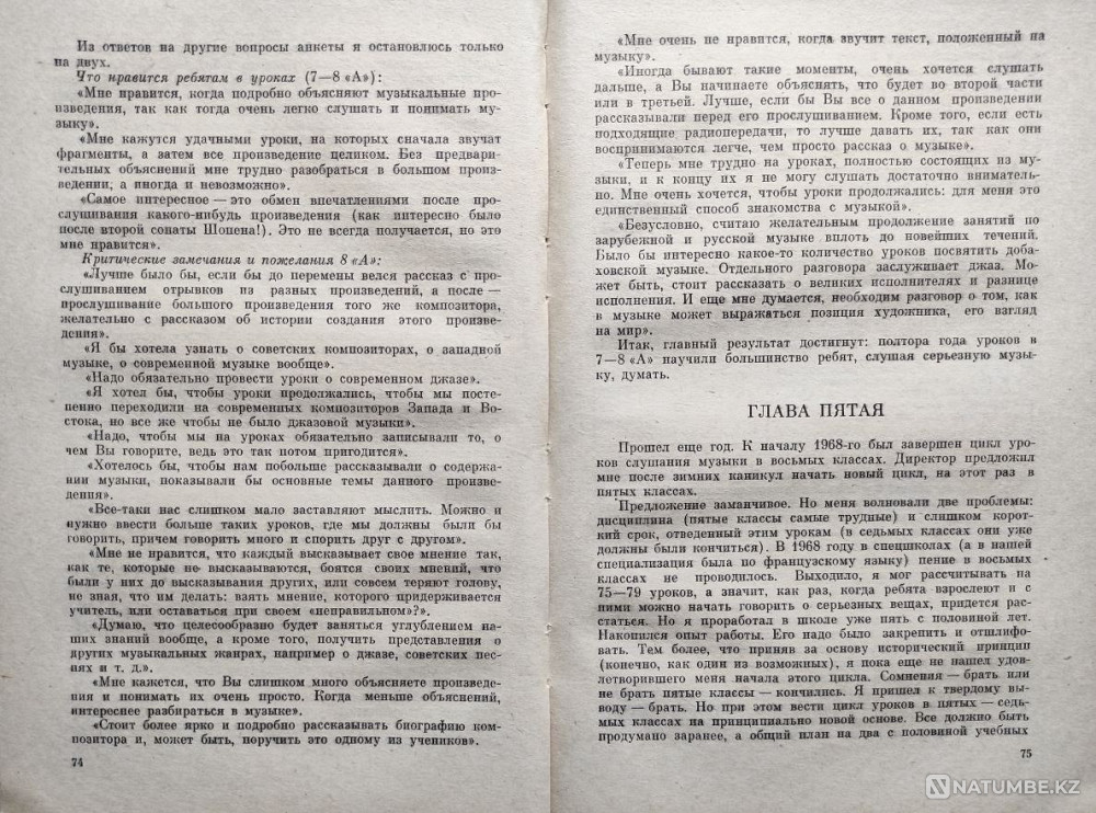Серьёзная музыка в школе - Португалов К Алматы - изображение 6