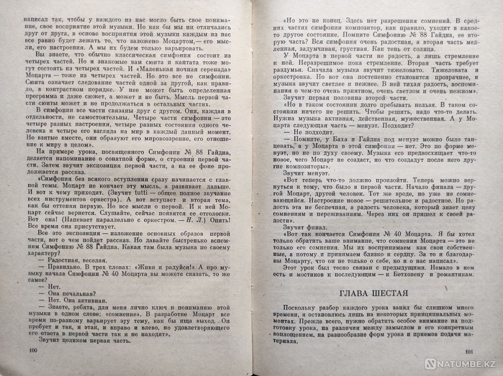 Серьёзная музыка в школе - Португалов К Алматы - изображение 7