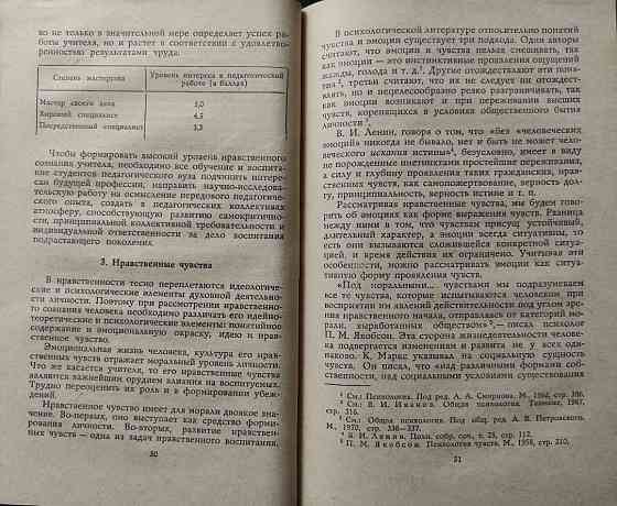 Педагогическая этика. Популярный очерк  Алматы