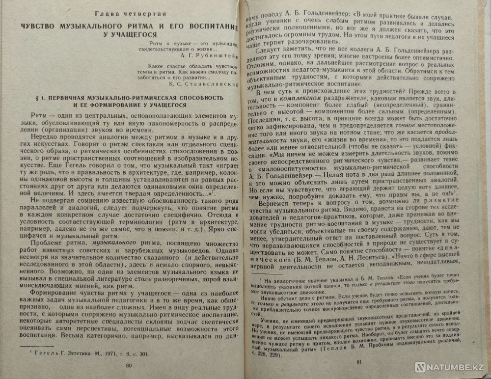 Обучение игре на фортепьяно – Г.м. Цыпин Алматы - изображение 6