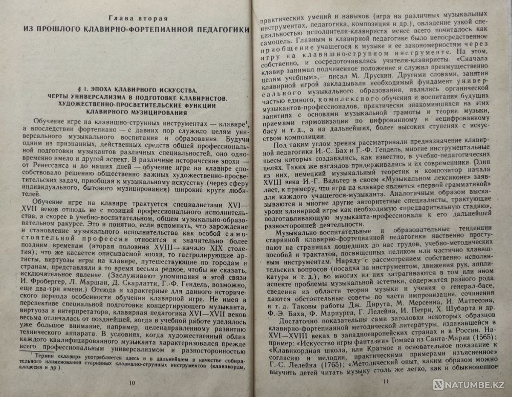 Обучение игре на фортепьяно – Г.м. Цыпин Алматы - изображение 4