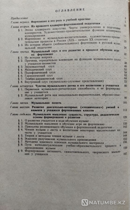 Обучение игре на фортепьяно – Г.м. Цыпин Алматы - изображение 11