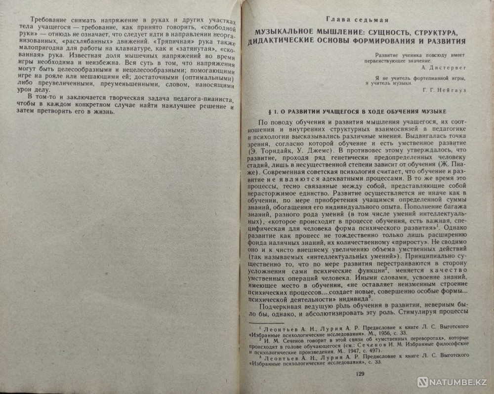 Обучение игре на фортепьяно – Г.м. Цыпин Алматы - изображение 9
