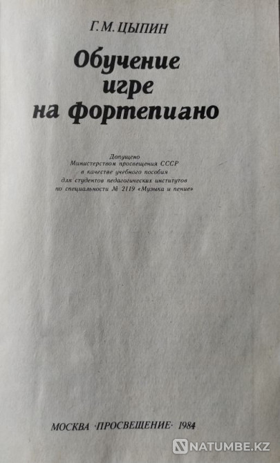 Обучение игре на фортепьяно – Г.м. Цыпин Алматы - изображение 2
