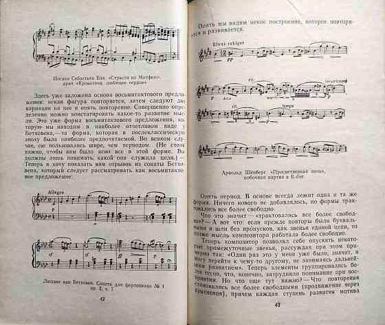 Веберн Антон - Лекции о музыке. Письма Almaty