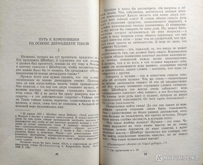 Webern Anton - Lectures on Music. Letters Almaty - photo 6