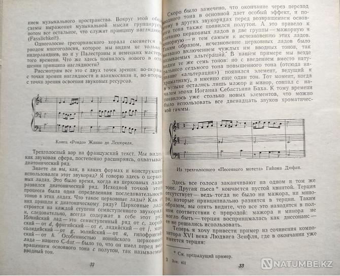 Веберн Антон - Лекции о музыке. Письма Алматы - изображение 4