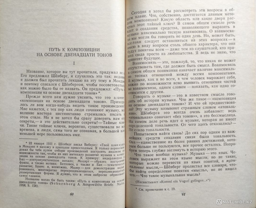 Веберн Антон - Лекции о музыке. Письма Алматы - изображение 6