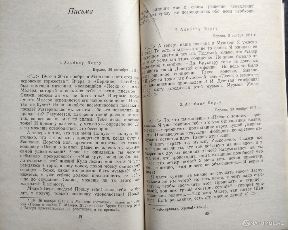 Веберн Антон - Лекции о музыке. Письма Алматы - изображение 7