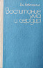 Воспитание ума и сердца Дм. Кабалевский  Алматы