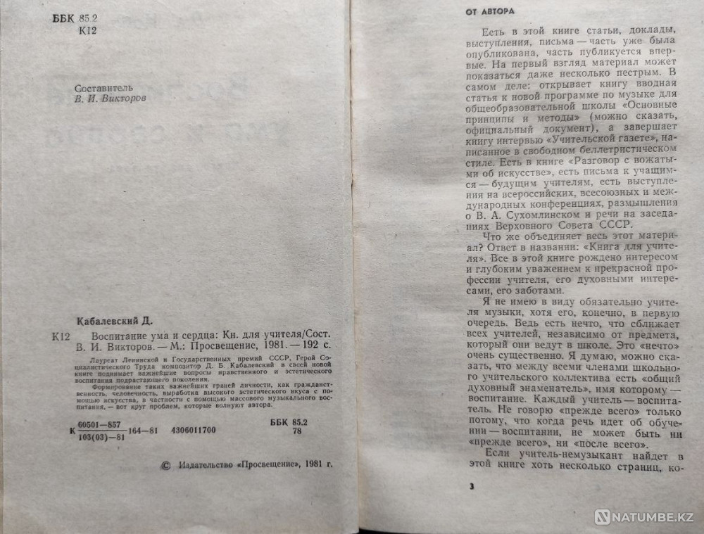 Education of mind and heart Dm. Kabalevsky Almaty - photo 2