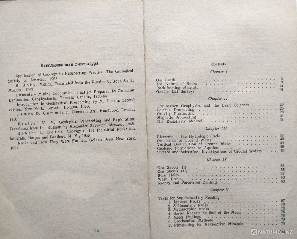 Geology and Mineral Exploration Алматы - изображение 8