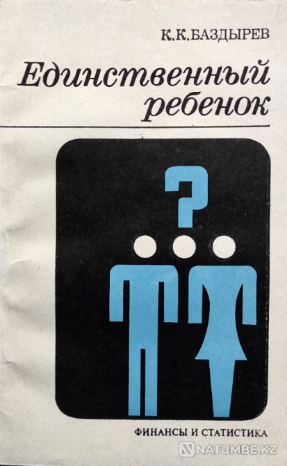 Единственный ребёнок – Баздырев К.к Алматы - изображение 1