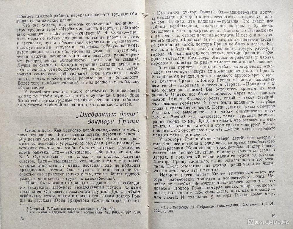 Единственный ребёнок – Баздырев К.к Алматы - изображение 6