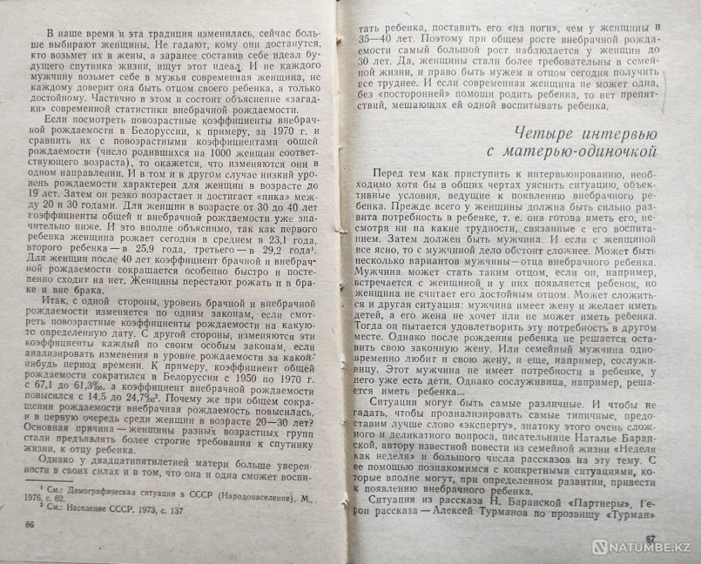 Единственный ребёнок – Баздырев К.к Алматы - изображение 7