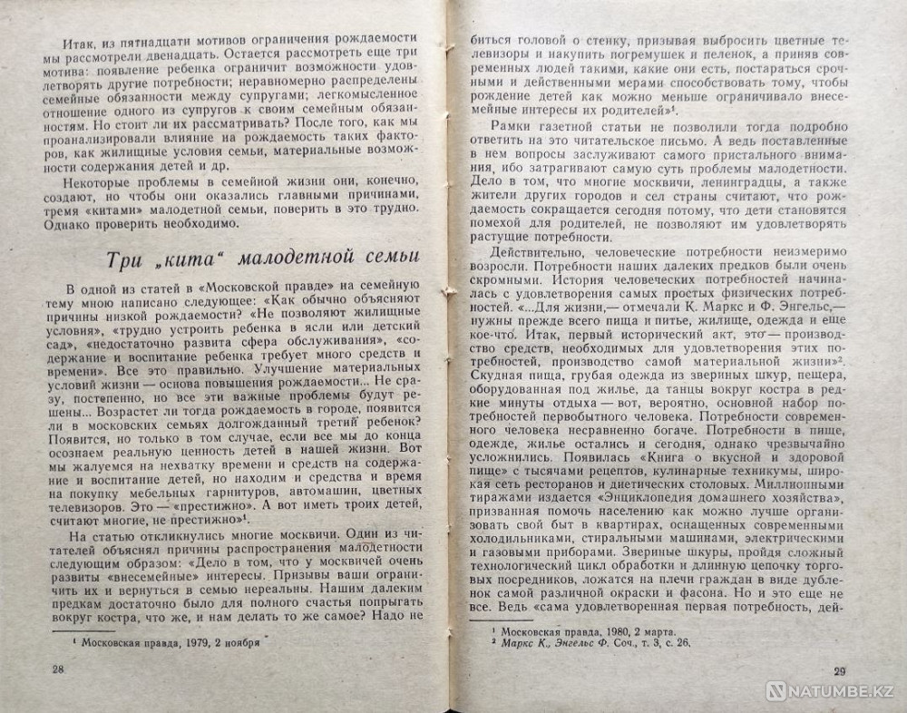 Единственный ребёнок – Баздырев К.к Алматы - изображение 3