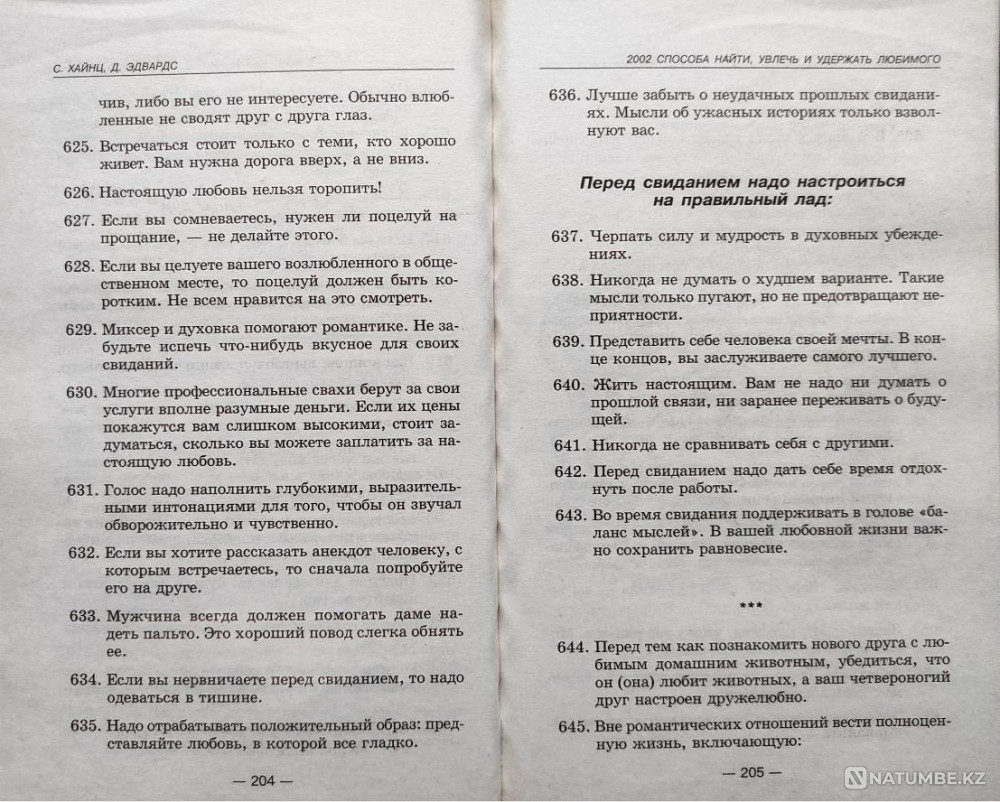 4004 способа найти, увлечь и удержать Алматы - изображение 8