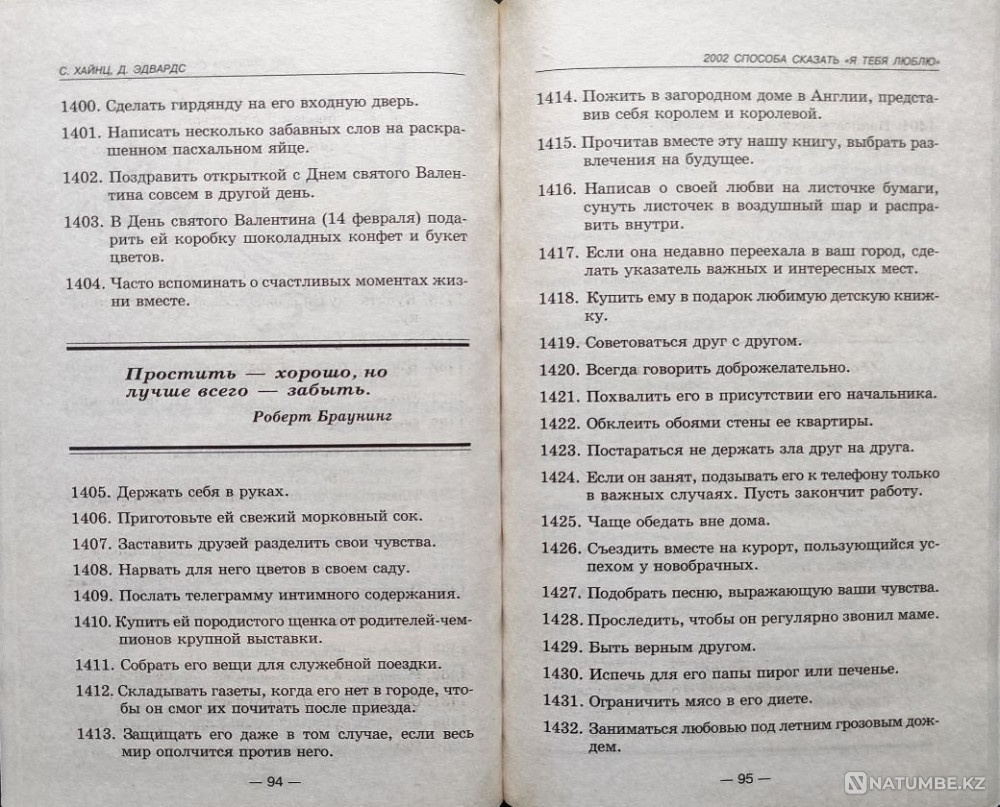 4004 способа найти, увлечь и удержать Алматы - изображение 5