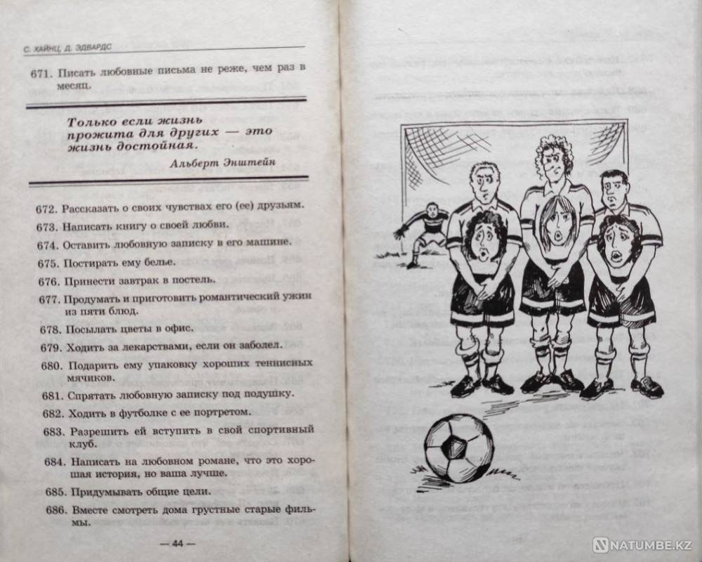 4004 способа найти, увлечь и удержать Алматы - изображение 4
