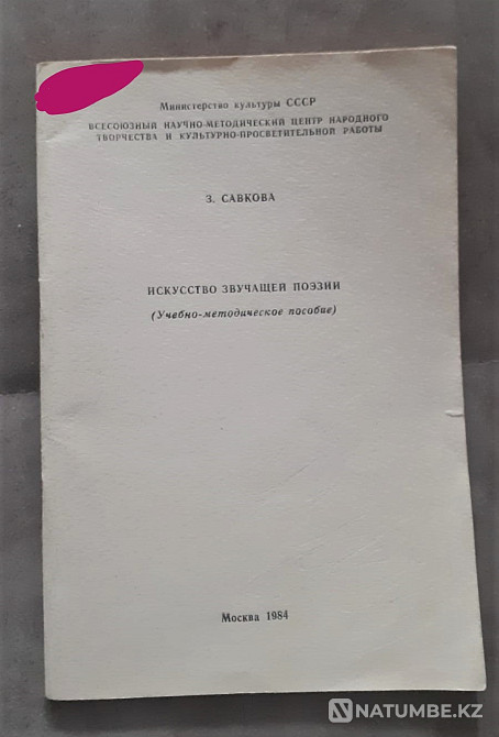 Савкова З.в. Искусство звучащей поэзии Костанай - изображение 2