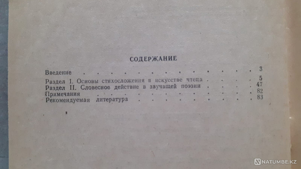 Савкова З.в. Искусство звучащей поэзии Костанай - изображение 5
