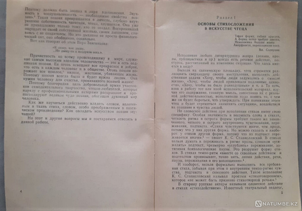 Савкова З.в. Искусство звучащей поэзии Костанай - изображение 3