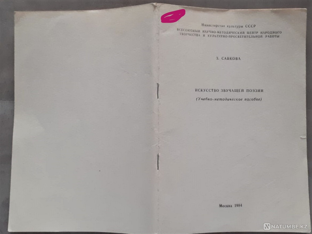 Савкова З.в. Искусство звучащей поэзии Костанай - изображение 1