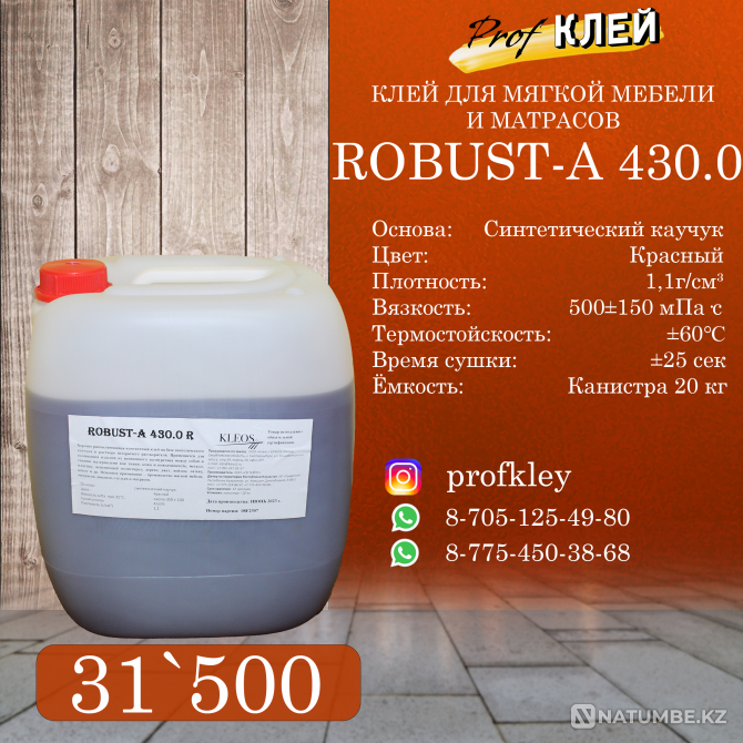 Glue for upholstered furniture Robust A-430.0 Kostanay - photo 1