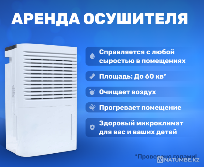 Air dryer | Moisture collector | Until 6 Karagandy - photo 1