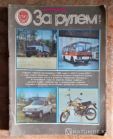 Magazine. Behind the wheel. 1986 (set Kostanay - photo 1