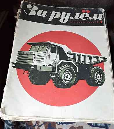 Журнал за рулем 1968г. 11 экз. ( №4 нет  Қостанай 
