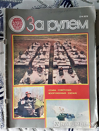 Журнал. За рулем 1979г Костанай - изображение 1