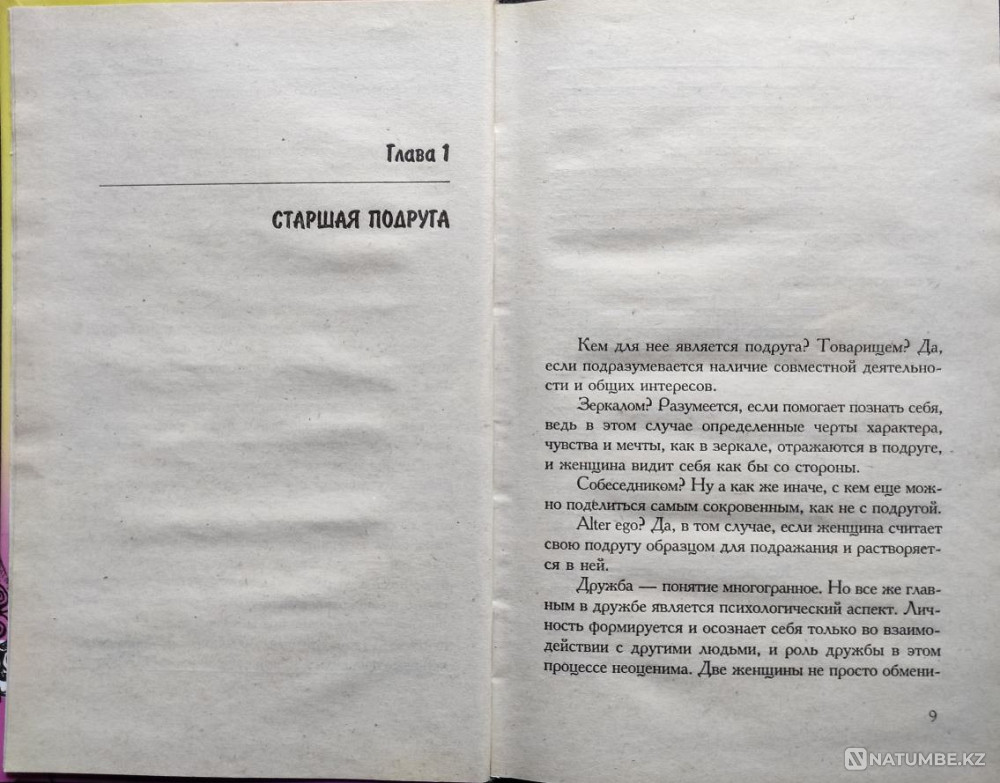 9 friends of a woman - Margarita Zemlyanskaya Almaty - photo 3