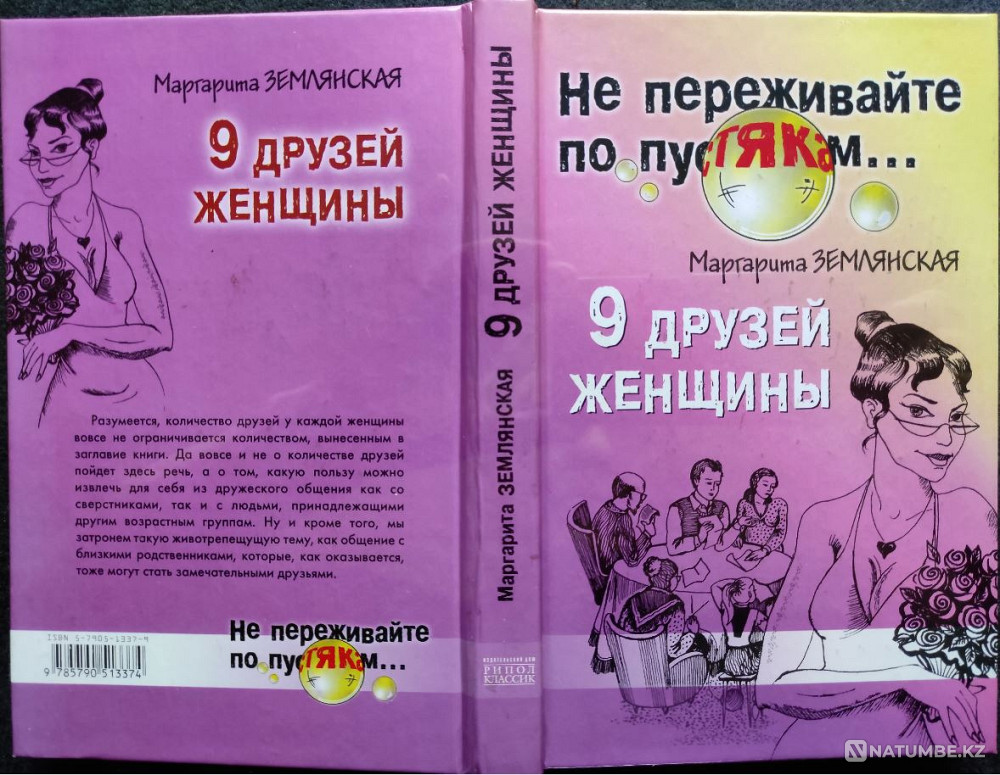 9 friends of a woman - Margarita Zemlyanskaya Almaty - photo 1