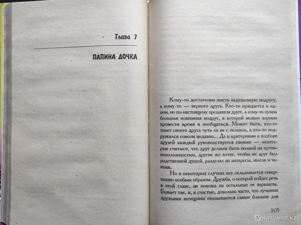 9 friends of a woman - Margarita Zemlyanskaya Almaty - photo 8