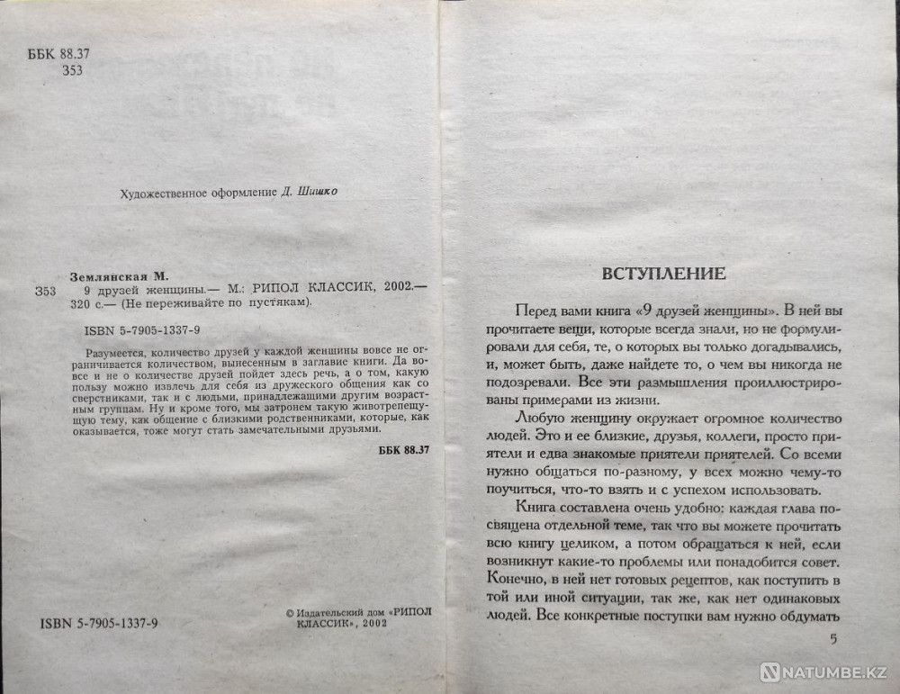 9 friends of a woman - Margarita Zemlyanskaya Almaty - photo 2